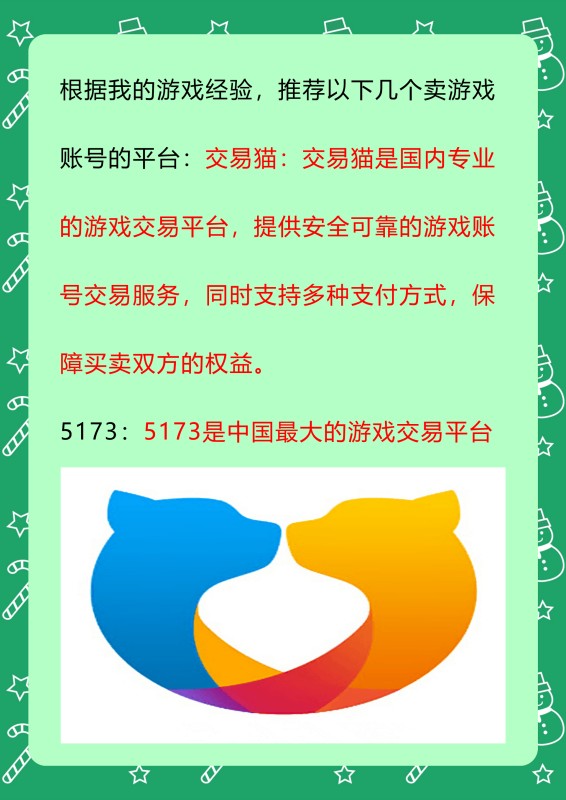 卖游戏账号哪个平台好