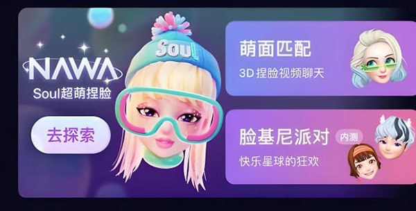 类似soul的匿名社交？